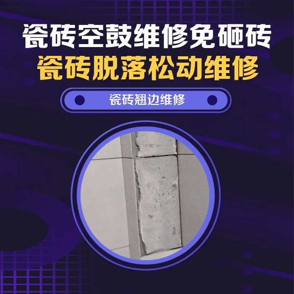 宁武瓷砖空鼓维修公司分享主卧的瓷砖空鼓维修方法