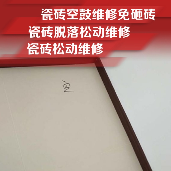 宁武瓷砖空鼓维修公司分享卫生间墙面瓷砖空鼓