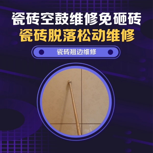 宁武瓷砖空鼓维修公司分享瓷砖胶的施工厚度对瓷砖空鼓有哪些影响