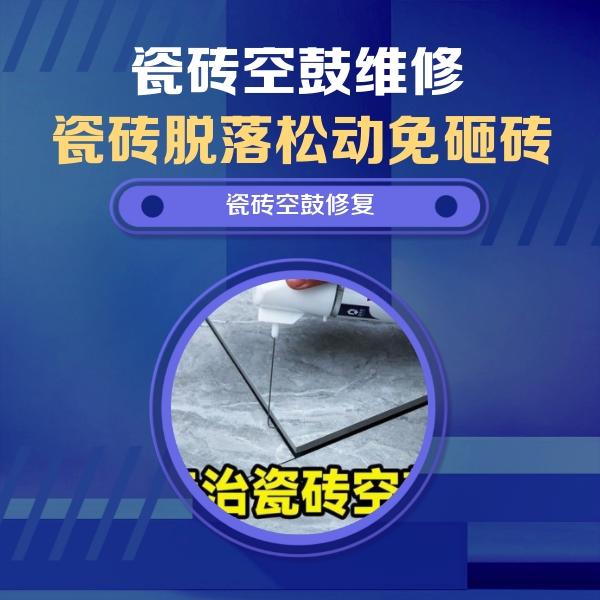 宁武瓷砖空鼓维修公司分享卫生间瓷砖翘边维修的方法